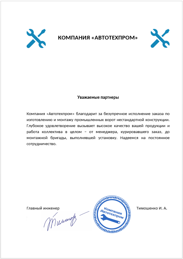 Компания "Автотехпром"